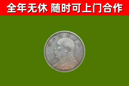 舟山烟酒回收袁大头.jpg